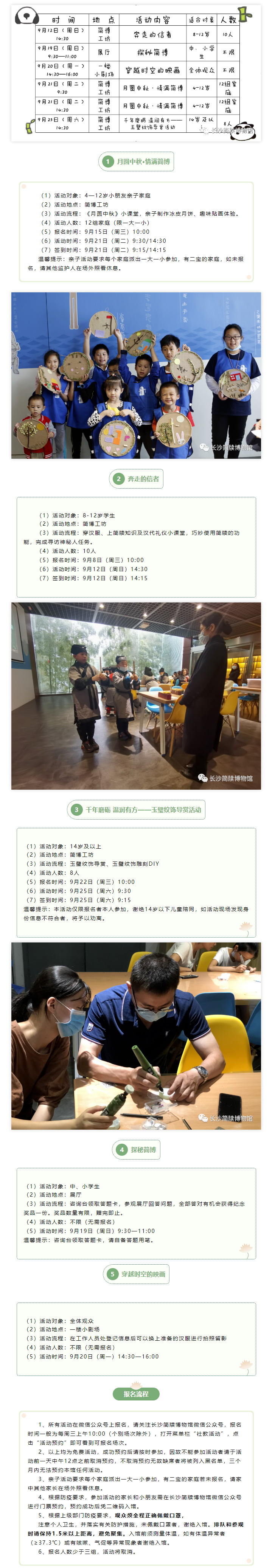 FireShot Capture 011 - 活动预告 - 长沙简牍博物馆2021年9月份社会教育活动时间表 - mp.weixin.jpg