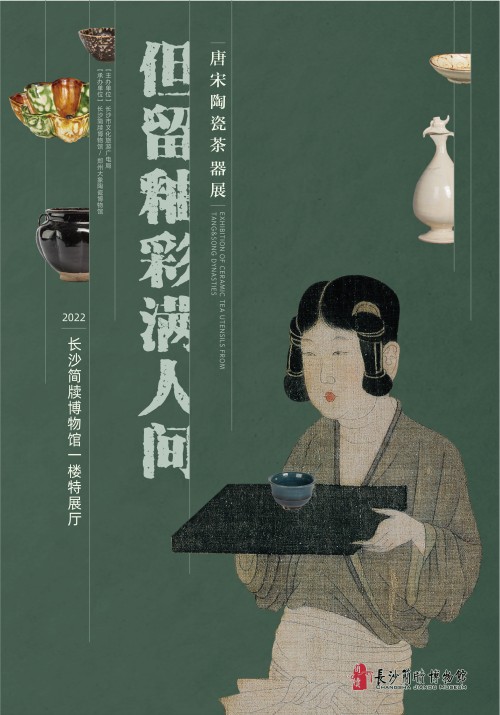 20220930-陶瓷展预展海报(1).jpg