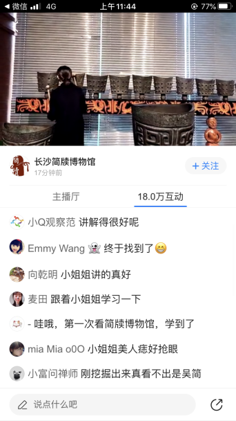 “宝藏四方”走进长沙简牍博物馆662.png