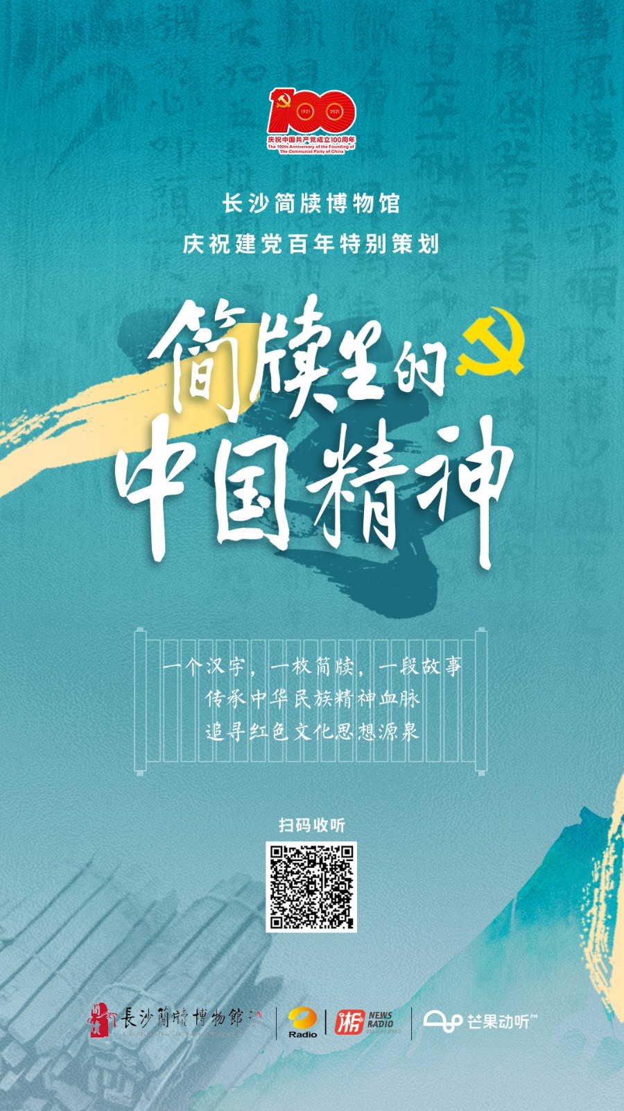 简牍里的中国精神0.jpg