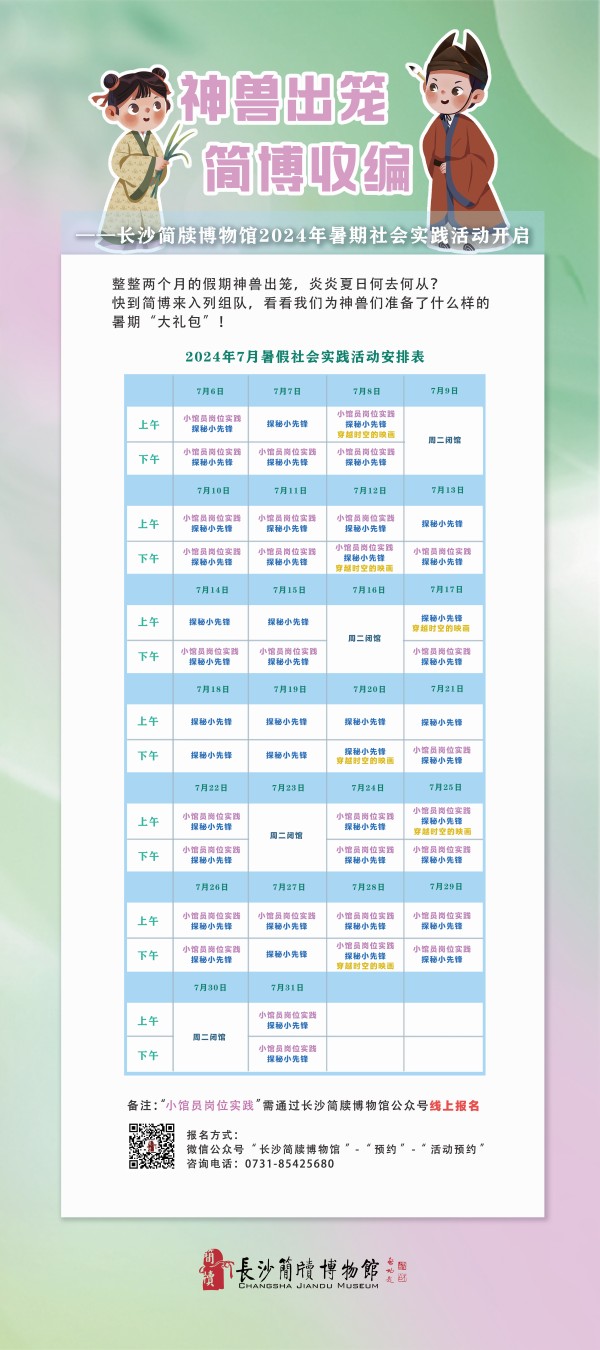 20240702-暑期实践活动预告-戴(1).jpg