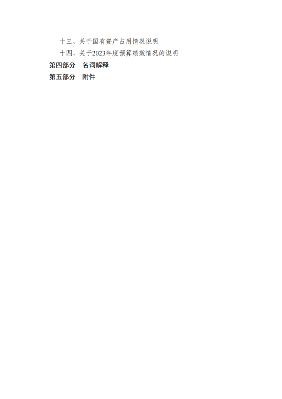 20241015-长沙简牍博物馆2023年度部门决算公开_02.png