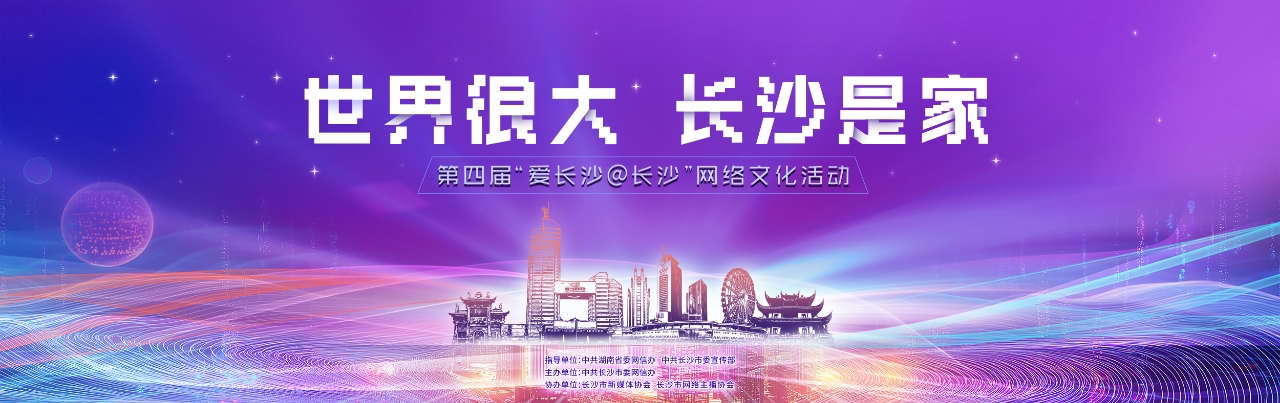 爱长沙.png